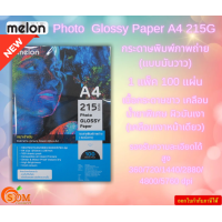 ราคา MELON A4 215GSM PHOTO GLOSSY PAPER กระดาษพิมพ์ภาพถ่าย แบบมันวาว 100 PCS 100แผ่น (22239976809)