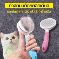 ราคา หวีแปรงขนแมว แปรงขนสัตว์เลี้ยง หวีแปรงขนสุนัข แปรงหวีขน แปรงสางขน สุนัขและแมว หวีกำจัดขนแมว หวีสางขนแมว หวีดัดขนแมว ที่แปรงขน ที่แปรงขนแมว (3567042504)