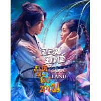 ราคา DVD ตำนานจอมยุทธ์ภูตถังซาน Douluo Continent 2021 ซีรีส์จีน พากย์ไทยอย่างเดียว 10 แผ่น 40 ตอนจบ (17419222463)