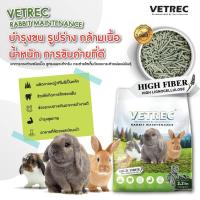 ราคา Vetrec Rabbit Maintenance 1kg สูตรสำหรับกระต่ายโตเต็มวัย 4เดือนขึ้นไป หรือพ่อแม่พันธุ์ ที่ต้องการสุขภาพที่สมบูรณ์ (20590740660)
