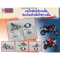 ราคา กลไกดันโซ่ราวลิ้น ปะเก็นปรับตั้งโซ่ราวลิ้น GPX Demon125 ของแท้เบิกศูนย์ (22352806252)