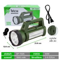 ราคา ไฟฉายสปอร์ตไลท์ ไฟฉายชาร์จไฟ ไฟฉาย LED ไฟฉายแรงสูง ไฟฉายขนาดใหญ่ ไฟฉายพกพา ไฟฉุกเฉิน ไฟฉายช่าง ไฟฉายสว่างมาก Flashlight Duration Power รุ่น DP 7323 (22363487341)