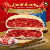 ราคา เปี๊ยะยักษ์ เปี๊ยะยักษ์ไส้ทะลัก ขนมเปี๊ยะมงคล ขนมเปี๊ยะไส้ทะลัก เปี๊ยะยักษ์ Aprils Bakery เปี๊ยะนมสด แป้งบางไส้แน่น เปี๊ยะมงคล เปี๊ยะไส้ทะลัก (22509591471)