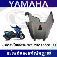 ราคา ชุดคอนโซนชิ้นสีดำ YAMAHA NMAX 155 ปี2014 2019 (19083533515)