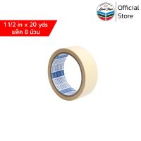 ราคา INTER TAPE เทปกาว กระดาษกาวย่น 1 1 2 นิ้ว x 20 หลา 8 ม้วน แพ็ค (3646972305)