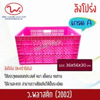 ราคา ลังพลาสติก ลังโปร่ง ตะกร้าโปร่ง ตะกร้าพลาสติก ตะกร้าผลไม้ ตะกร้า ว พลาสติก2002 (20331431783)