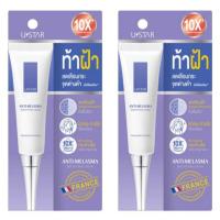 ราคา UStar ยูสตาร์ ครีมบำรุงผิวหน้า ลดเลือนกระ จุดด่างดำ Anti Melasma Brightening Cream 15 กรัม ครีมทาฝ้า U star (21364488676)
