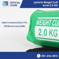 ราคา ถุงทราย Weight cuff ขายเป็นชิ้น สามารถเลือกสีได้ (22092812559)