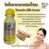 ราคา โลชั่นทานาคาผสมน้ำนม တနင သ ရ သ ရ က လ ပစ တယ ทานาคา ทานาคาน้ำนม โลชั่นทานาคา 75 ml ของแท้ 100 Thanaka Milk Cream เผยผิวขาวกระจ่างใส เนียนนุ่ม ชุ่มชื้น สัมผัสประสบการณ์ความงามจากธรรมชาติ กับครีมทานาคาผสม