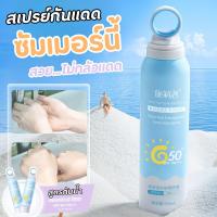 ราคา สเปรย์กันแดด รุ่นขวดฟ้าขาว ใช้ได้ทั้งหน้าและตัว ฉีดทับเมคอัพได้ สูตรบางเบา กันน้ำ กันเหงื่อ SPF50 PA ขนาด 150ml (21829755629)