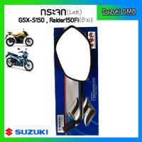 ราคา กระจกมองหลังแท้ศูนย์ ยี่ห้อ Suzuki รุ่น GSX S150 Raider150 Fi (4748198529)