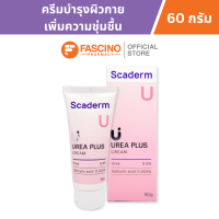 ราคา Scaderm Urea Plus 9 9 Cream สกาเดิร์ม ครีมบำรุงผิวกาย ช่วยเพิ่มความชุ่มชื้นสูง เหมาะกับผิวแห้ง ขนาด 60 กรัม (20525497772)