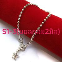 ราคา สร้อยข้อมือเงินแท้ ไม่ใช่เงินชุบ สร้อยเด็ก และ สร้อยผู้ใหญ่ Set 1 ลายบิดแบนลายสี่เสา1 5ลายบอลกลมลายบอลตัดลาย (7813908962)