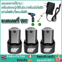 ราคา แบต แบตลิเธียมไอออน แบตเตอรี่ ลิเธียม สว่าน 12V 6000mA แบตเครื่องตัดหญ้า (22247518716)