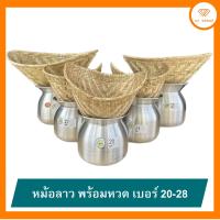 ราคา หม้อลาว พร้อมหวด เบอร์ 20 28 (19849363065)