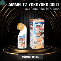 ราคา โปรโมชั่นพิเศษ แผ่นประคบร้อน Ammeltz Yoko Yoko รับประกันของแท้ สินค้าตรงปก 100 A Good Health (22615182958)