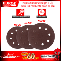ราคา กระดาษทรายกลมเบอร์ 7 นิ้ว 3 ขนาด เบอร์ 120 180 240 แพ็ค 10 ชิ้น สำหรับเครื่องขัดผนัง EUROX (22093908265)