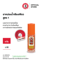 ราคา Siang Pure Oil Formula I Ball Tip ยาหม่องน้ำเซียงเพียวอิ๊ว สูตร 1 ขนาด 3 ซีซี ชนิดลูกกลิ้ง จำนวน 6 ชิ้น (22573537046)