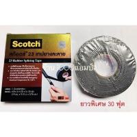ราคา เทปยางพันละลาย3M Scotch 23 30ฟุต ม้วนใหญ่ 3M (9994849084)