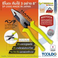 ราคา TSUNODA คีมใช้3อย่าง 8 นิ้ว SP 200G ของแท้ MADE IN JAPAN ตัด จับ ขัน คีม อเนกประสงค์ Shearing Pliers (21947882105)