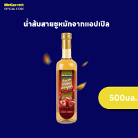 ราคา แม็กกาแรต น้ำส้มสายชูหมักจากแอปเปิล 500 มล McGarrett Apple Cider Vinegar 500 ml (22251553778)