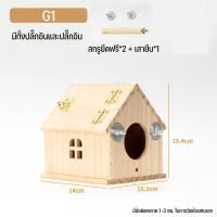ราคา Zdandan รังเพาะนก รังไข่นก กล่องเพาะนก บ้านนก บ้านเพาะนก บ้านไม้สำหรับนก บ้านนกแก้ว ฟินซ์ นกแก้ว กระรอก (22222932774)