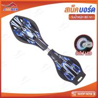 ราคา สเน็คบอร์ด สเน็คบอร์ดแบบ JS196 201 สเก็ตบอร์ด 2 ล้อ Snakeboard สเน็คบอร์ด เอ็กซ์ตรีม กีฬาสเน็คบอร์ด สมัยใหม่ (20790828728)