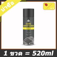 ราคา แบบแห้งไว Contact Cleaner 520ml น้ำยาล้างแผงวงจร สเปรย์ล้างวงจร น้ำยาล้างแผงจร สเปรย์ล้างแผงวงจร น้ำยาล้างวงจร Electronic Cleaner แผงวงจร เซนเซอร์ Air Flow รถยนต์ อุปกรณ์ วงจรไฟฟ้า (22496195766)