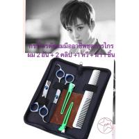 ราคา ชุดกรรไกรตัดผม กรรไกรซอยผม มืออาชีพ แบบฟันปลาสแตนเลส 7PCS (5536566588)