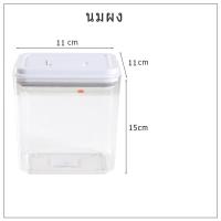ราคา 1200mlกล่องเก็บนมผงสูญญากาศ กล่องสูญญากาศ กล่องอเนกประสงค์ ใส่ของแห้ง ยี่ห้อ (21125608966)