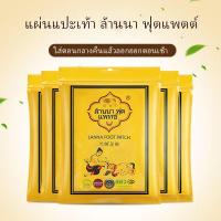 ราคา แผ่นแปะเท้า ล้านนา ฟุตแพตต์ Lanna foot patch 1 ซอง 10 แผ่น หมดอายุปี2028 5 คะแนน (22505681980)