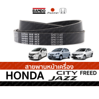 ราคา สายพานหน้าเครื่อง HONDA CITY JAZZ FREED (19100840968)