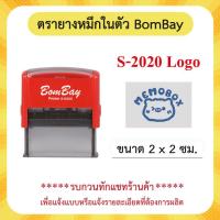 ราคา Bomฺay ตรายางหมึกในตัว ออกแบบฟรี ตรายางข้อความ ชื่อ นามสกุล ตรายางราชการ เอกชน (22615671102)