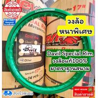 ราคา วงล้อ DeVil ราคาต่อ1วง 1 4 ของแท้ขึ้นล้อง่าย (21381104829)