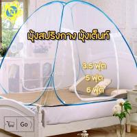 ราคา มุ้งกันยุงม่าน 3 5ฟุต 5ฟุต 6ฟุต มุ้งเต็นท์ กันแมลง มุ้งสปริงกาง มุ้งเต็นท์ กางอัตโนมัติ พกพาสะดวก มุ้งนอน (21829123352)
