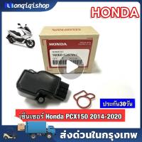 ราคา แมพเซ็นเซอร์ PCX แท้เบิกศูนย์ โรงงาน HONDA PCX ปี2014 2019แมพเซนเซอร์ MAP PCX 150 (22373884067)
