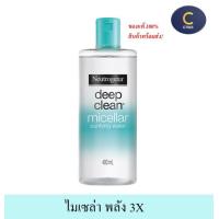 ราคา Neutrogena Deep Clean Micellar Purifying Cleansing Water นูโทรจีนา ไมเซล่า เพียวริฟายอิ้งวอเทอร์ ลบเครื่องสำอาง 400ml (6637560779)