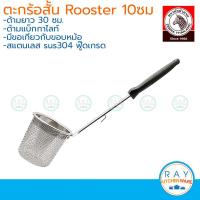 ราคา Zebra ตะกร้อลวกก๋วยเตี๋ยว Rooster 10 ซม ด้ามสั้น มีขอเกี่ยว ตราหัวม้าลาย ตะกร้อสแตนเลส ที่ลวกก๋วยเตี๋ยว ตะแกรงลวกเส้น (22442947274)