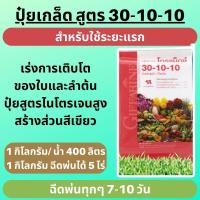 ราคา ส่งฟรี กิฟฟารีน ของแท้ ปุ๋ยเกล็ดทางใบ ปุ๋ย15 15 15 แมกนีเซียม พืช 1 กก 5 กก 20 กก giffarine official (22553223191)