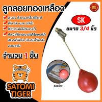 ราคา วาล์วลูกลอยทองเหลือง บอลpvc มี 3ขนาด ให้เลือก 3 4นิ้ว 1นิ้ว 1 2นิ้ว ลูกลอย วาล์วลูกลอยตัดน้ำอัตโนมัติ ลูกลอยตัดน้ำ (21944674189)
