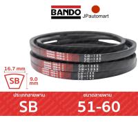 ราคา BANDO Red S II SB 51 SB 60 สายพานรถเกี่ยวข้าว SB 16 7 มม SB51 SB52 SB53 SB54 SB55 SB56 SB57 SB58 SB59 SB60 (19100396740)