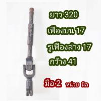 ราคา ยอยพวงมาลัย กว้าง 41มิล ยอยพวงมาลัยโตโยต้า รูเฟือง 1 ข้าง แกนเฟือง 1 ช้าง ยอย โตโยต้า ยอยเล็ก มือ2ถอดจากรถ ยอย กากบาก ยอยรถ ข้อต่อ ยอยรถ ยอยพวงมาลัยรถ (22038822668)