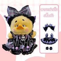 ราคา ชุดเป็ดหน้าบูด ชุดตุ๊กตาเป็ด ชุดตุ๊กตาเป็ดหน้าบึ้ง upsetduck ชุด ชุดน้องเป็ด ชุดตุ๊กตาเป็ดเหลือง ชุดตุ๊กตาเป็ดแก้มแดง (22530902158)