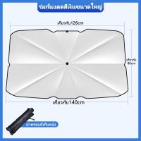 ราคา ร่มบังแดดหน้ารถ กัน UV ม่านบังแดดรถยนต์ ที่บังแดดในรถยนต์ บังแดดหน้ารถ สไตล์พับเก็บรถบังแดด UPF50 Car Sun Shade Umbrella (22544606389)