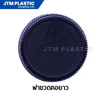 ราคา ขวดพลาสติก PET 250ml สีใส 100 ใบ แพค คอ 30 mm เลือกสีฝาได้ (22543477136)