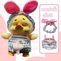 ราคา ชุดเป็ดหน้าบูด ชุดตุ๊กตาเป็ด ชุดตุ๊กตาเป็ดหน้าบึ้ง upsetduck ชุด ชุดน้องเป็ด ชุดตุ๊กตาเป็ดเหลือง ชุดตุ๊กตาเป็ดแก้มแดง (22530902148)