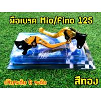ราคา มือเบคร Mio Fino Fino125i มือเบรคปรับระดับ รุ่น Mio Fino Fino125i mio125 (12805104044)