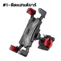 ราคา ที่จับมือถือมอเตอร์ไซค์ ที่จับโทรศัพท์ ที่ยึดโทรศัพท์มอเตอร์ไซค์ แท่นยึดโทรศัพท์ แท่นยึดโทรศัพท์360 ที่จับมือถือ ที่วางมือถือ Bike Motorcycle ที่ยึดกระจกมองข้างมอเตอร์ไซค (22122346375)