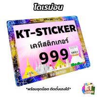 ราคา กรอบป้ายทะเบียนมอไซต์ ไทเท เลเซอร์ลายการ์ตูน สแตนเลส ป้ายทะเบียน กรอบป้ายทะเบียน (21893054258)