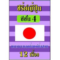 ราคา 63 USB ซีรี่ย์ ญี่ปุ่น ซีซั่่น 4 12 เรื่อง (22593115161)